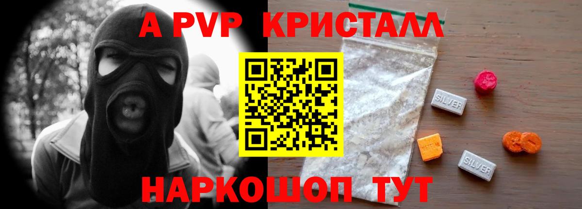 цена   A PVP СК  Вход с VPN  Моршанск  A-PVP Crystall 