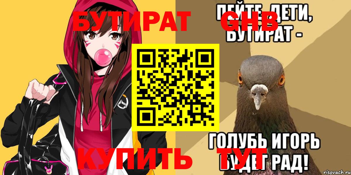 Бутират жидкий экстази  Вход с VPN  Моршанск 
