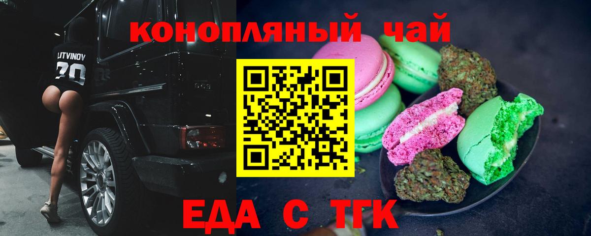 Моршанск  Печенье с ТГК марихуана  Вход с VPN 