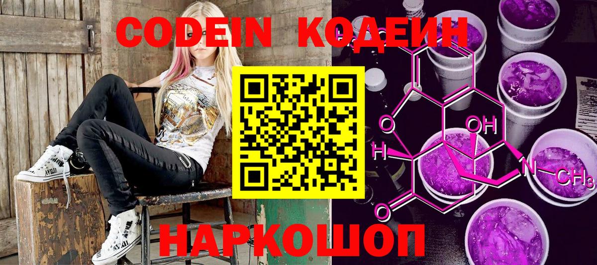 Codein напиток Lean (лин)  Вход с VPN  Кодеин Purple Drank  Моршанск 