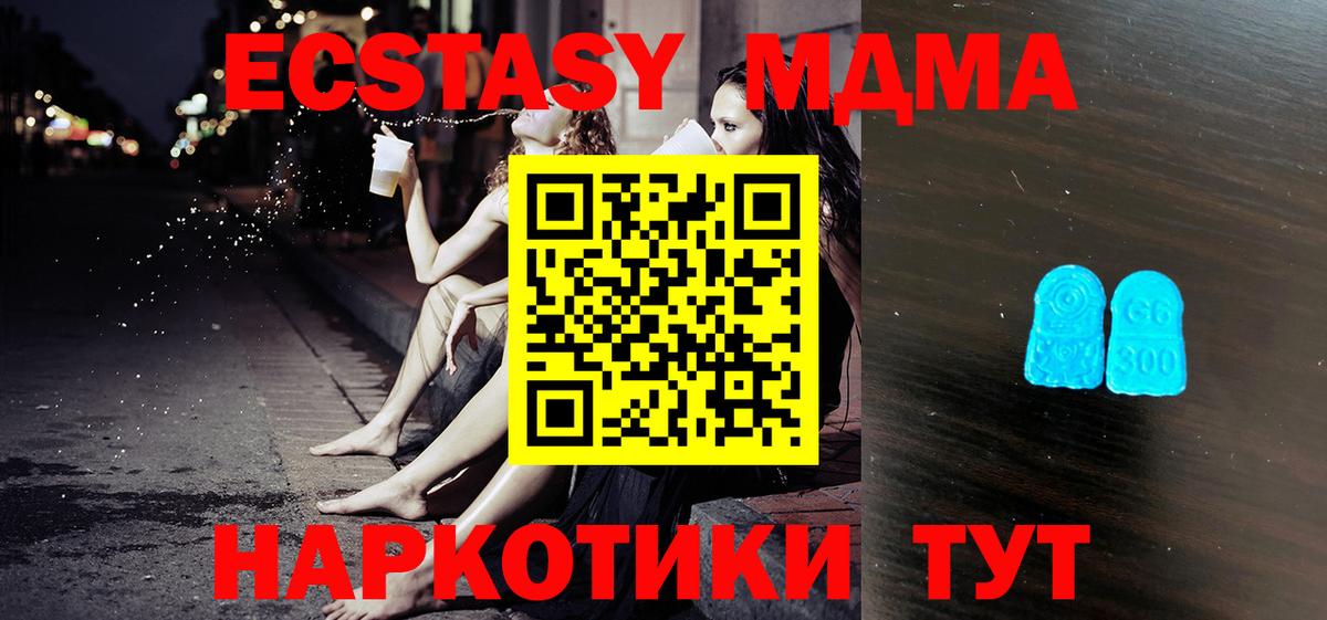 Моршанск  ЭКСТАЗИ 250 мг  Вход с VPN  Экстази  Экстази 250 мг 