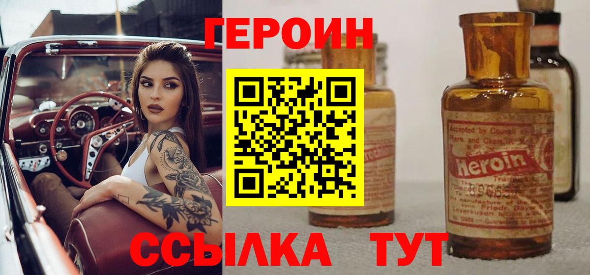 Героин герыч Моршанск