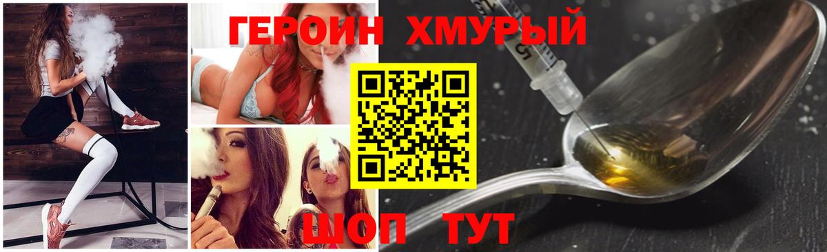 ГЕРОИН белый  Вход с VPN  Моршанск 