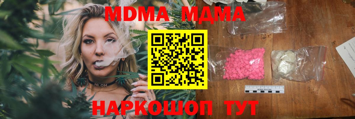 МДМА VHQ  МДМА Molly  МДМА  Вход с VPN  Моршанск 