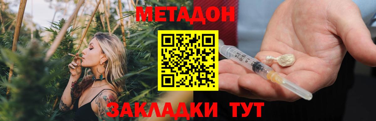 Метадон кристалл Моршанск