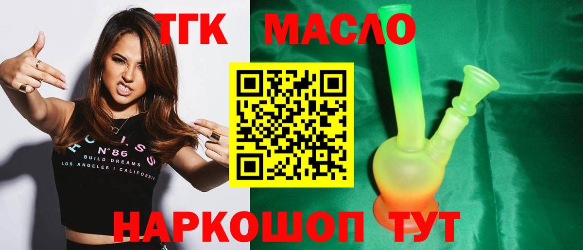 ТГК гашишное масло Моршанск